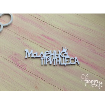 Маленька принцеса (укр.) N-124