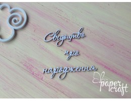 Свідоцтво про народження N-103