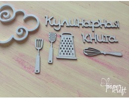 Набір кухонний 1К-02