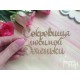 Термотрансферна плівка
