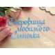 Сокровища сыночка TPG-005