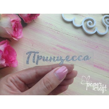 Принцесса TPS-010