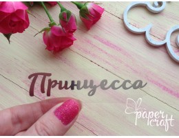 Принцесса TPSM-009